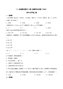 初中数学北京版(2024)七年级上册(2024)有理数的乘方测试题