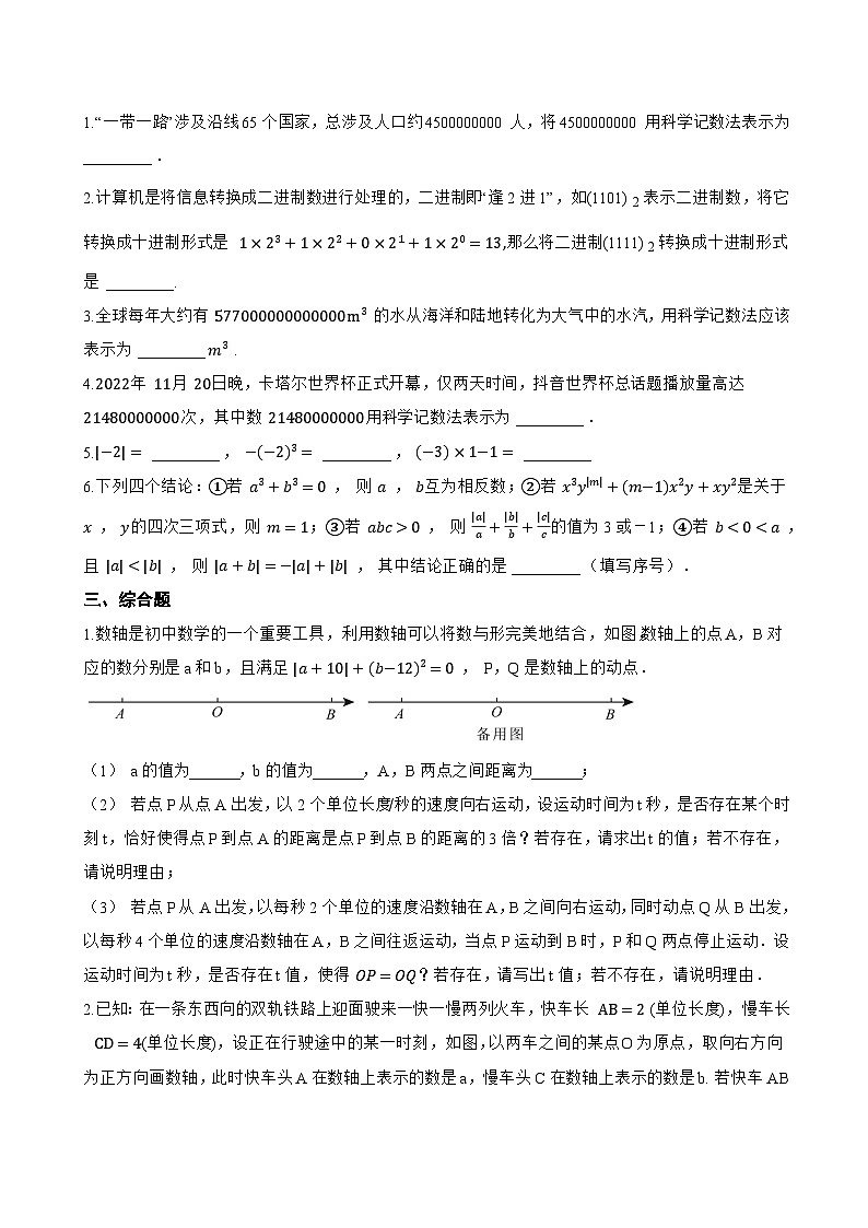 1.9 有理数的乘方一课一练数学北京版（2024）初中七年级上册(无答案)第2页
