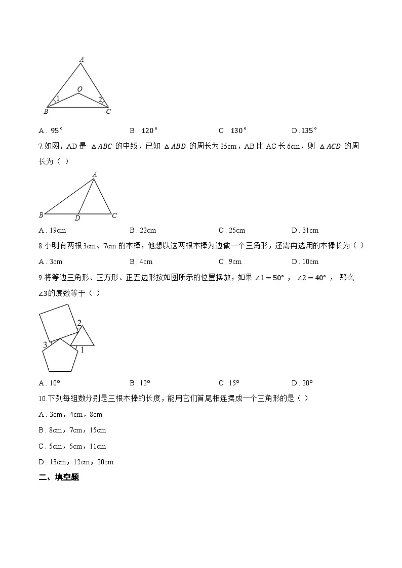 1.认识三角形一课一练数学华东师大版（2024）初中七年级下册(无答案)第2页