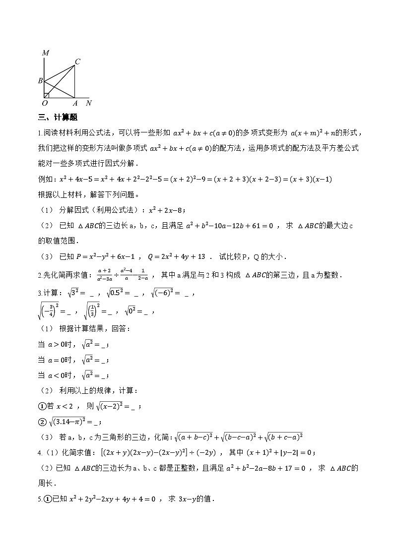 10.1 三角形的边一课一练数学冀教版（2024）初中七年级下册(无答案)第3页