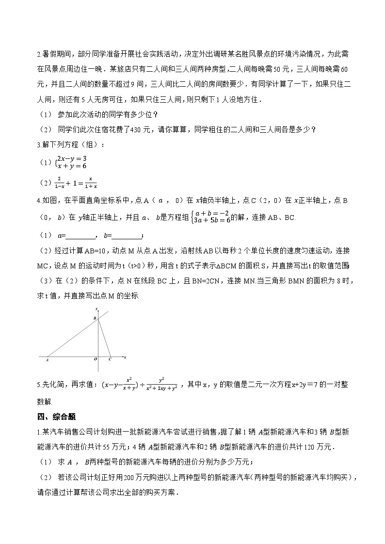 10.1 二元一次方程一课一练数学苏科版（2024）初中七年级下册(无答案)第3页