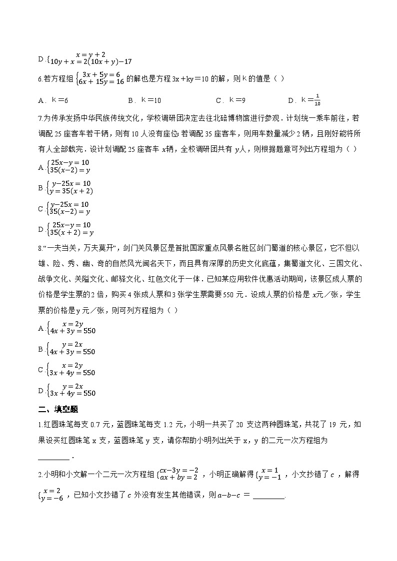 10.1 二元一次方程组的概念一课一练数学人教版（2024）初中七年级下册(无答案)第2页