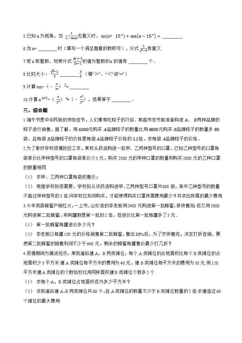 10.1 分式一课一练数学北京版（2024）初中八年级上册(无答案)第2页