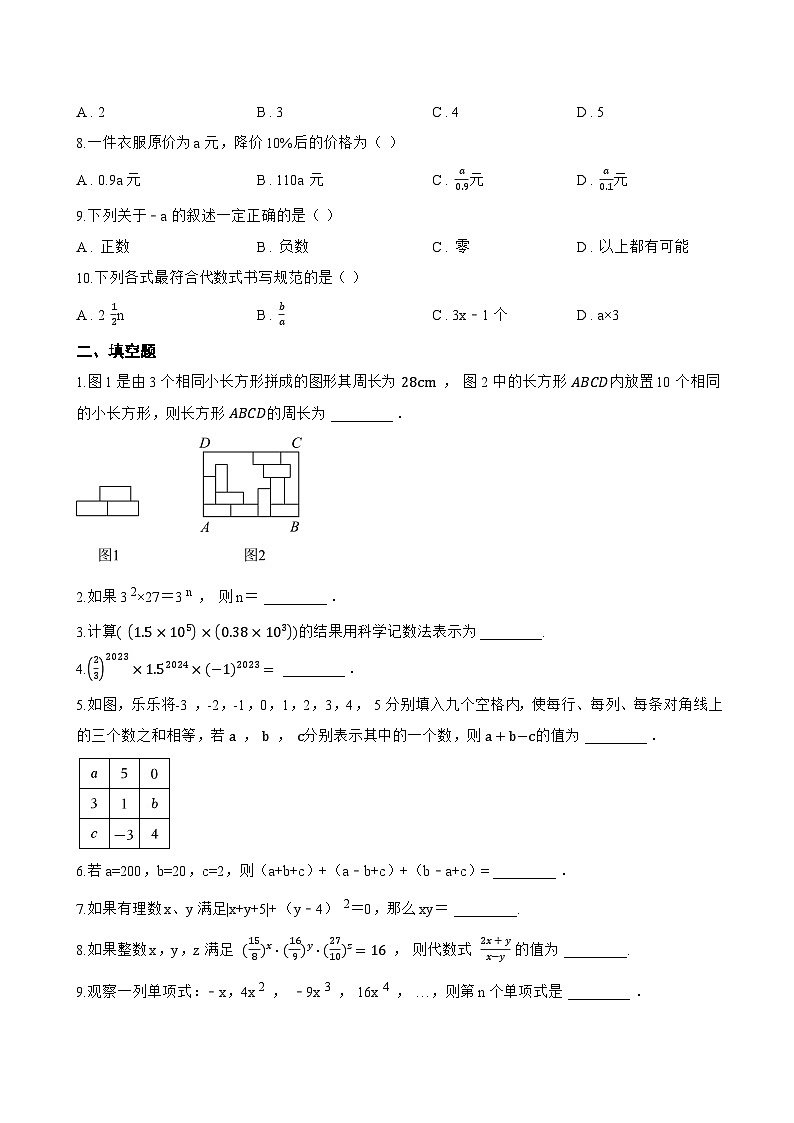 10.1 整式一课一练数学沪教版（五四制）（2024）初中七年级上册(无答案)第2页