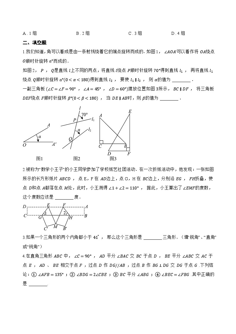 10.2 三角形的内角和外角一课一练数学冀教版（2024）初中七年级下册(无答案)第2页