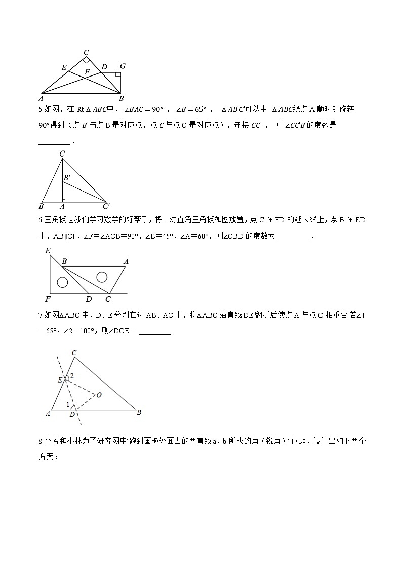 10.2 三角形的内角和外角一课一练数学冀教版（2024）初中七年级下册(无答案)第3页