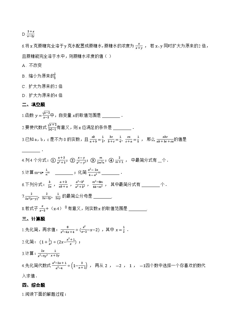10.2 分式的基本性质一课一练数学北京版（2024）初中八年级上册(无答案)第2页
