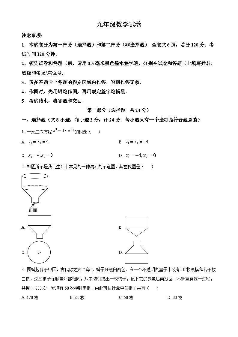 2026年陕西宝鸡市新建路中学中考一模数学试题（试卷+解析）第1页