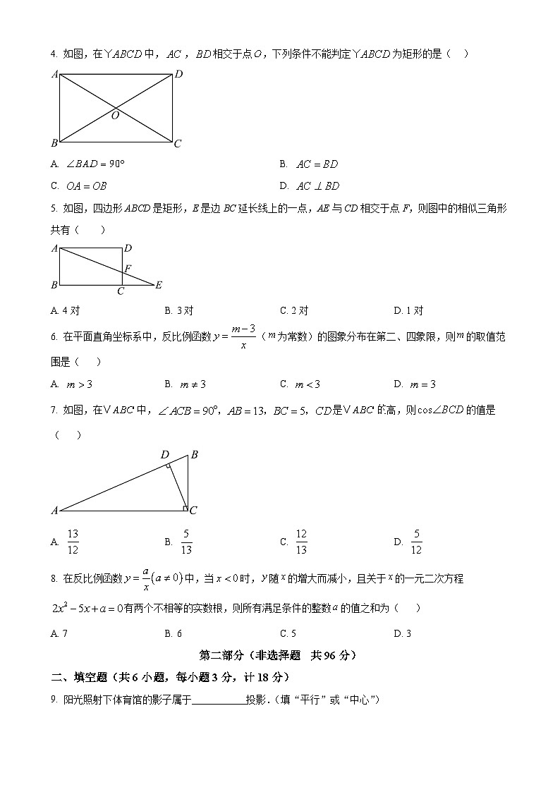 2026年陕西宝鸡市新建路中学中考一模数学试题（试卷+解析）第2页