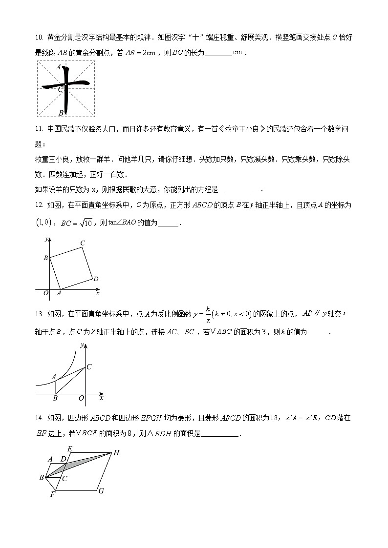 2026年陕西宝鸡市新建路中学中考一模数学试题（试卷+解析）第3页