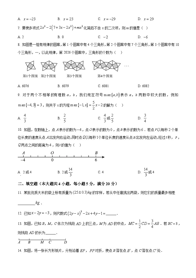 安徽滁州市琅琊区2025-2026学年上学期七年级数学期末试卷（试卷+解析）第2页