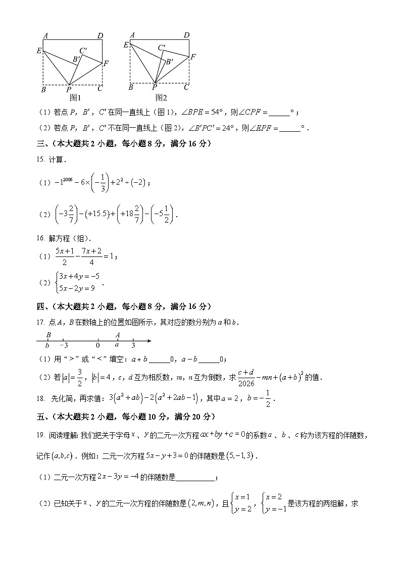 安徽滁州市琅琊区2025-2026学年上学期七年级数学期末试卷（试卷+解析）第3页