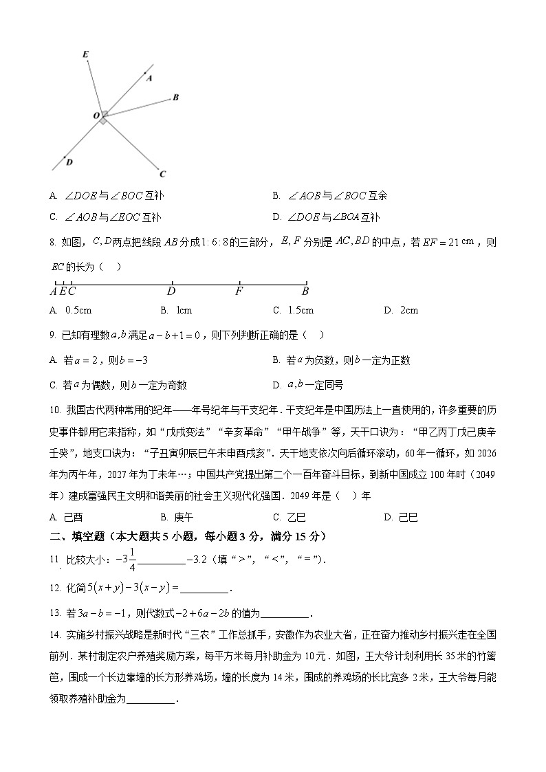 安徽合肥市瑶海区2025-2026学年第一学期七年级期末考试数学试题（试卷+解析）第2页