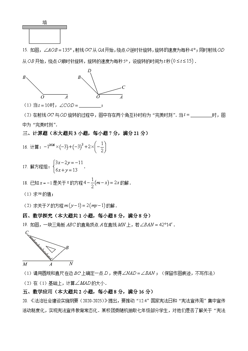 安徽合肥市瑶海区2025-2026学年第一学期七年级期末考试数学试题（试卷+解析）第3页