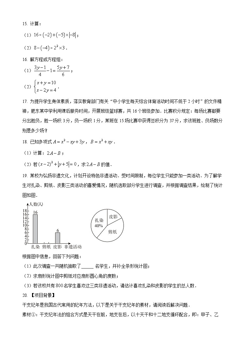 安徽省合肥市肥东县2025-2026学年上学期七年级期末数学试卷（试卷+解析）第3页