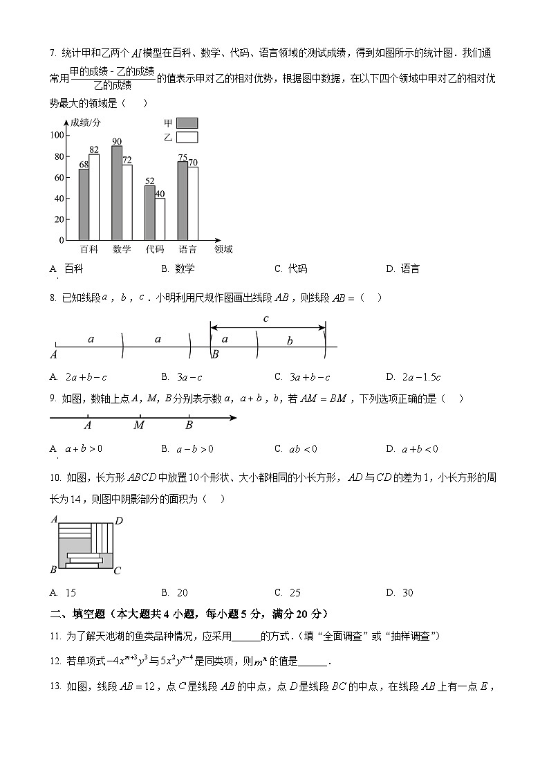 安徽省淮南市高新技术开发区 2025-2026学年七年级上学期1月期末联考数学试题（试卷+解析）第2页