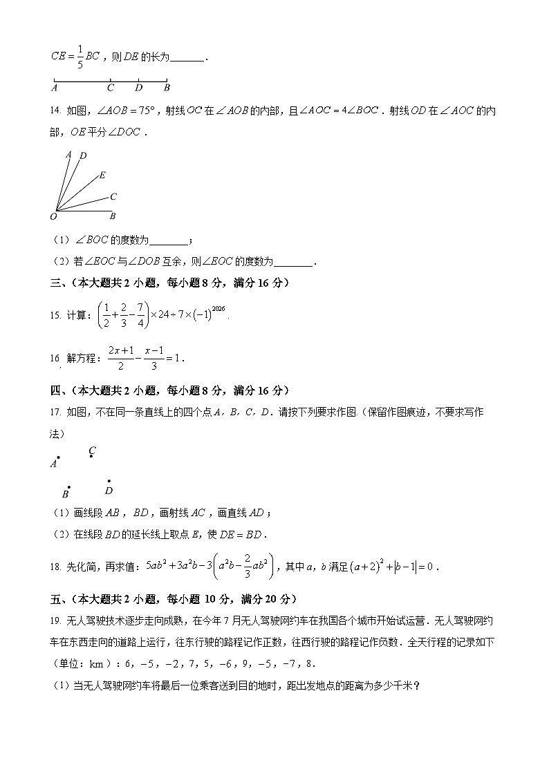 安徽省淮南市高新技术开发区 2025-2026学年七年级上学期1月期末联考数学试题（试卷+解析）第3页