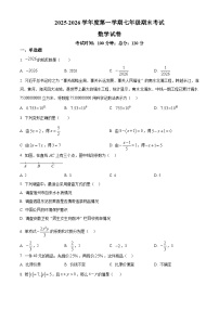 安徽宿州市泗县2025-2026学年七年级上学期数学期末试卷（试卷+解析）