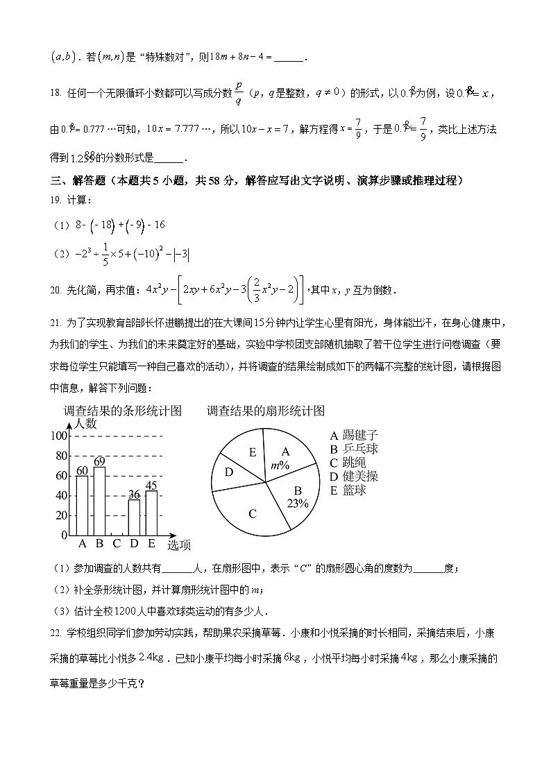 安徽宿州市泗县2025-2026学年七年级上学期数学期末试卷（试卷+解析）第3页