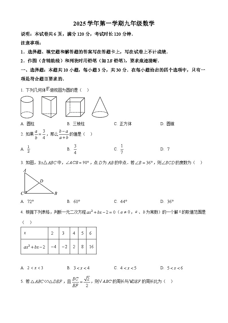 广东省佛山市顺德区2025-2026学年九年级上学期1月期末数学试题（试卷+解析）第1页