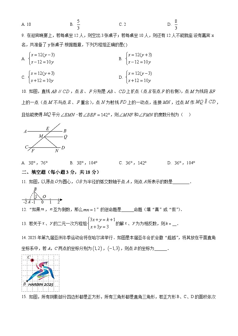 广东省梅州市梅县区2024-2025学年八年级上学期期末考试数学试卷（试卷+解析）第2页