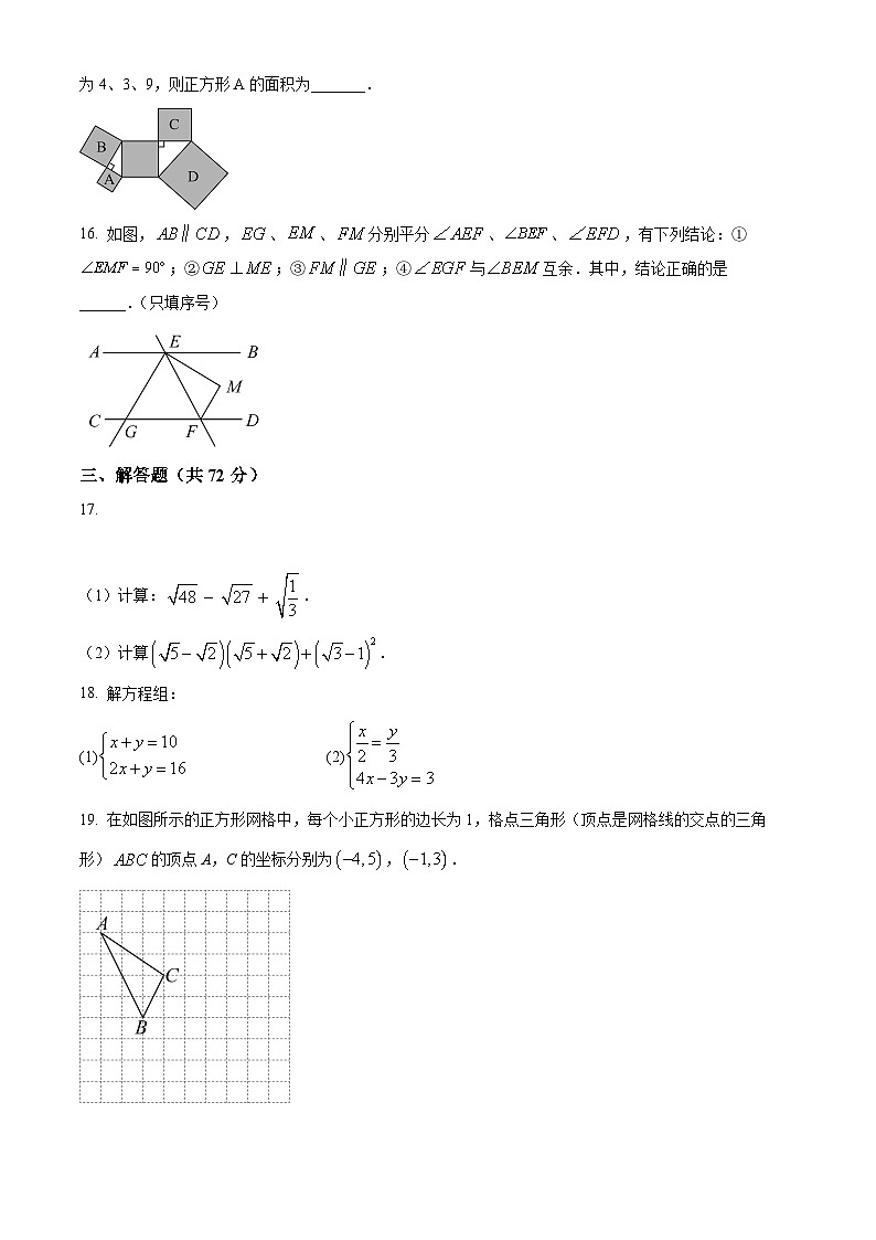 广东省梅州市梅县区2024-2025学年八年级上学期期末考试数学试卷（试卷+解析）第3页