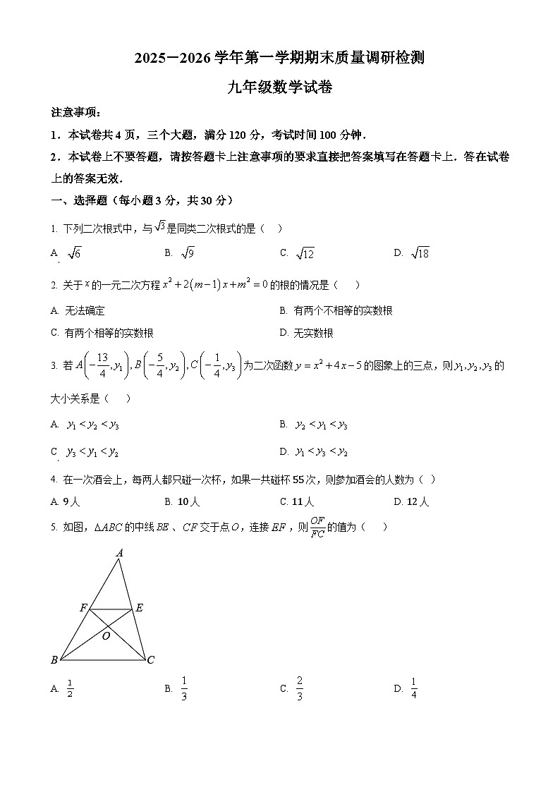 河南洛阳市伊川县2025-2026学年第一学期期末质量调研检测九年级数学上学期期末试卷（试卷+解析）第1页