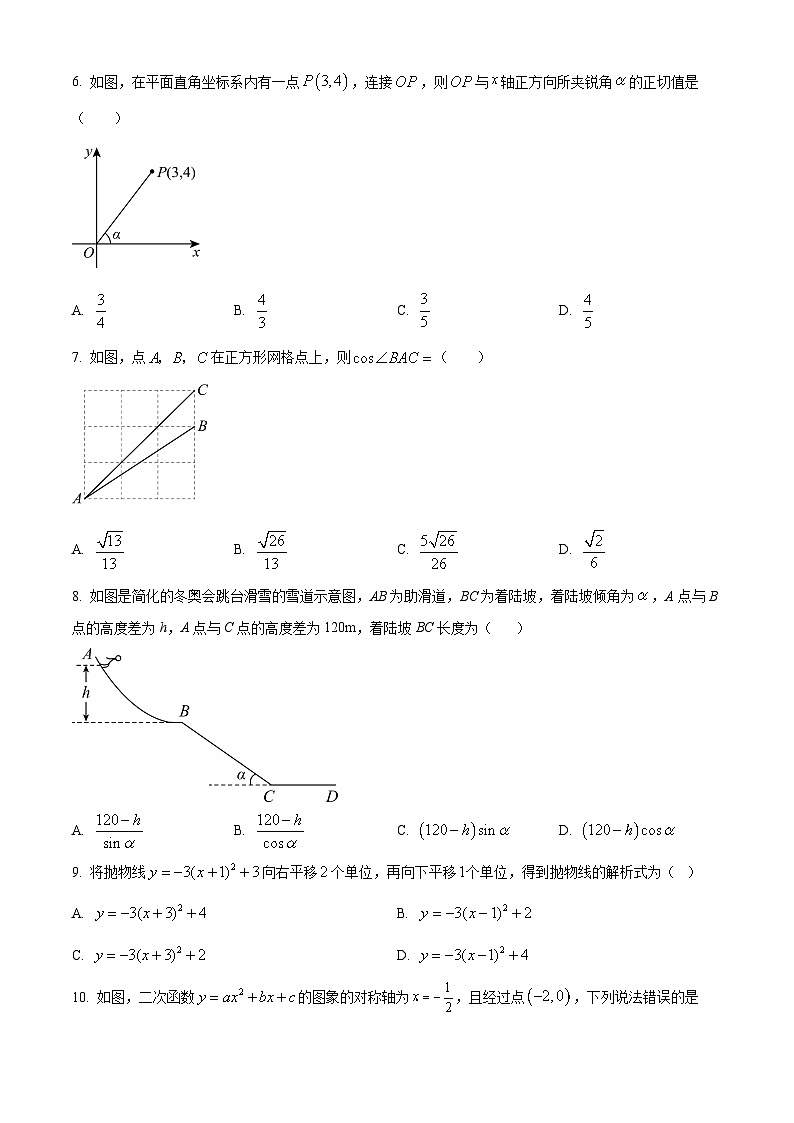河南洛阳市伊川县2025-2026学年第一学期期末质量调研检测九年级数学上学期期末试卷（试卷+解析）第2页