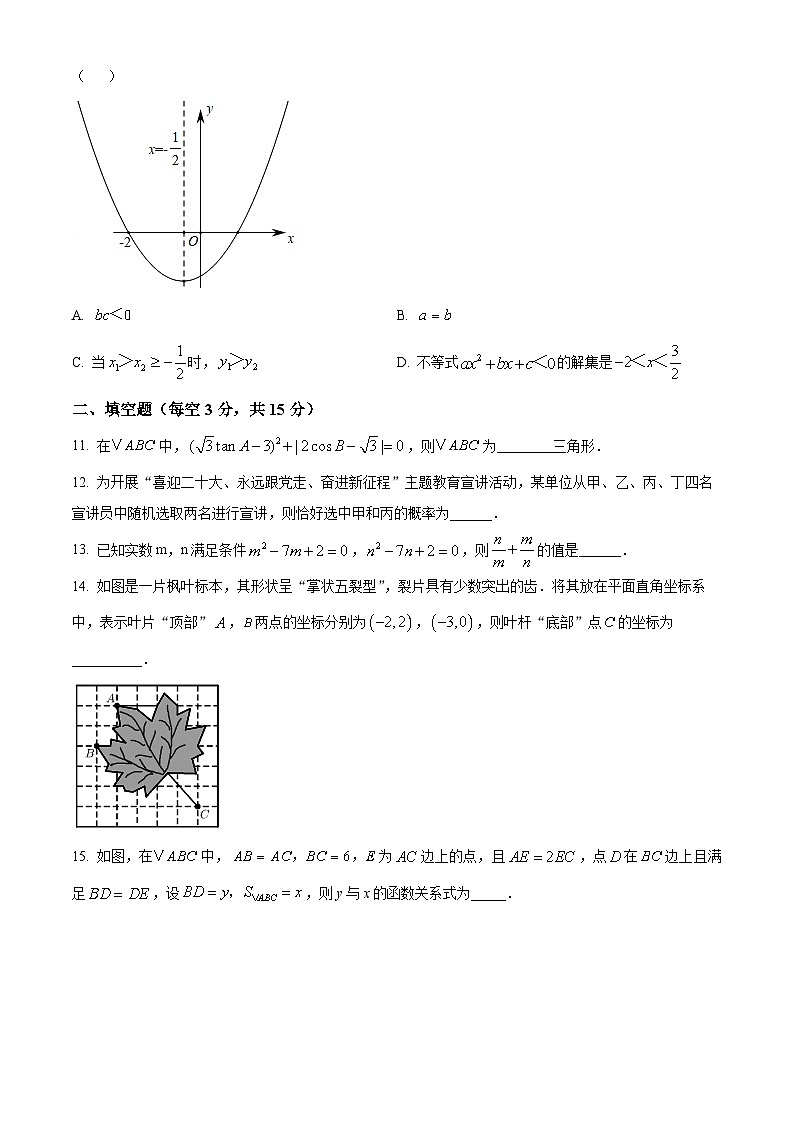 河南洛阳市伊川县2025-2026学年第一学期期末质量调研检测九年级数学上学期期末试卷（试卷+解析）第3页