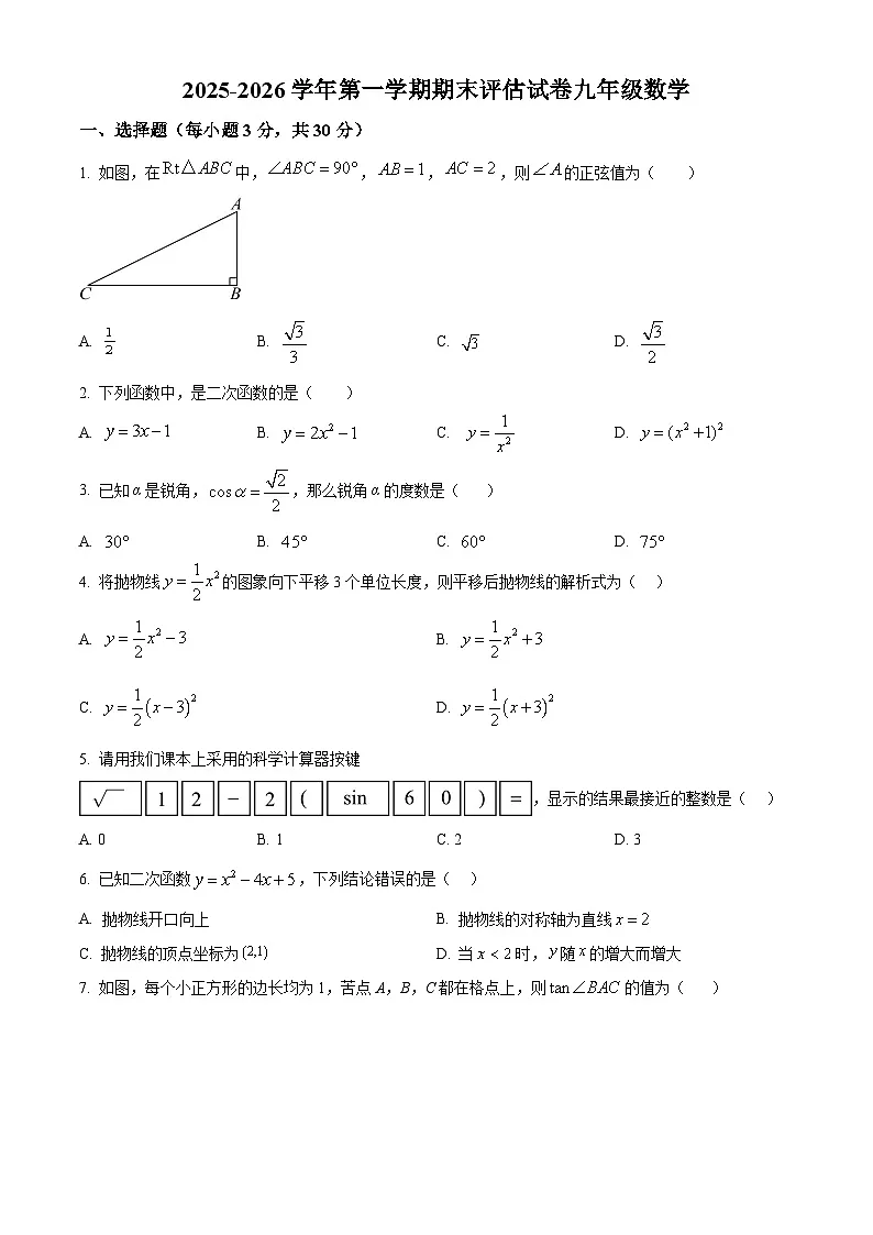 河南平顶山市宝丰县2025-2026学年第一学期期末评估试卷九年级数学（试卷+解析）第1页
