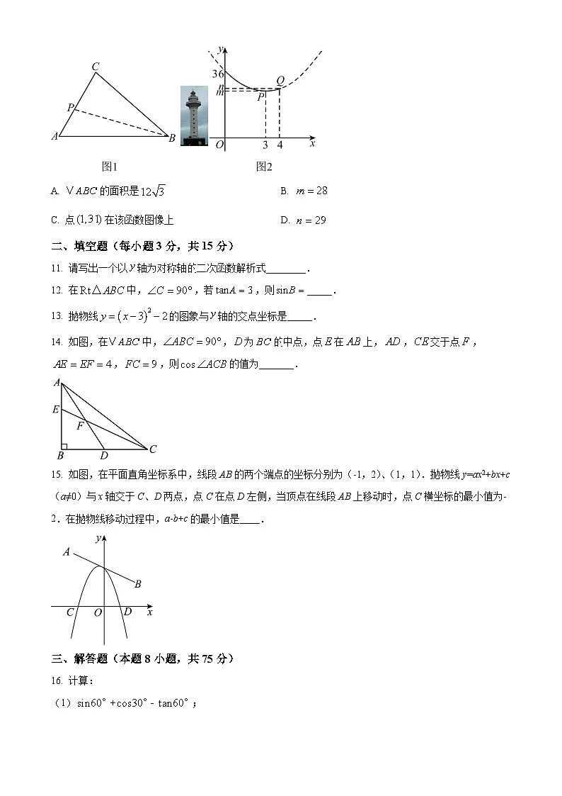 河南平顶山市宝丰县2025-2026学年第一学期期末评估试卷九年级数学（试卷+解析）第3页