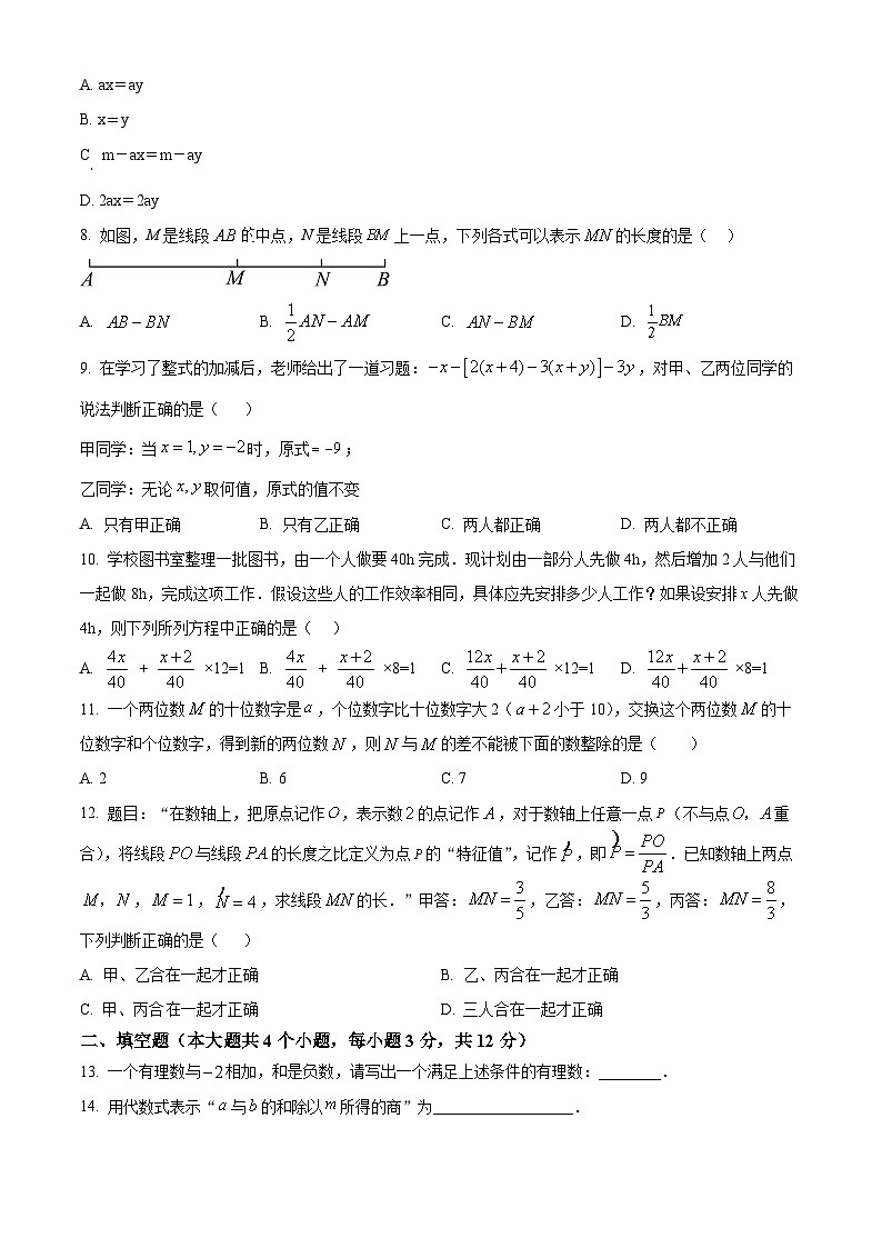 河北张家口市怀安县2025-2026学年七年级上学期1月期末考试数学试题（试卷+解析）第2页