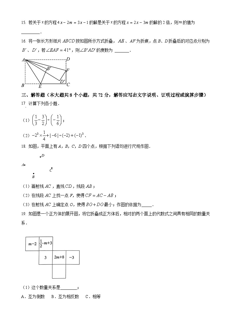 河北张家口市怀安县2025-2026学年七年级上学期1月期末考试数学试题（试卷+解析）第3页