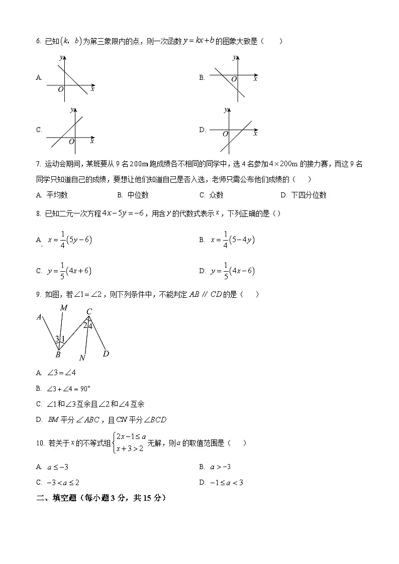 河南省驻马店市城区中学2025-2026学年八年级上期期末学情检测数学试卷（试卷+解析）第2页