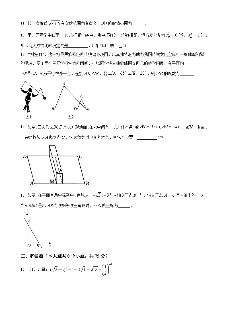 河南省驻马店市城区中学2025-2026学年八年级上期期末学情检测数学试卷（试卷+解析）第3页
