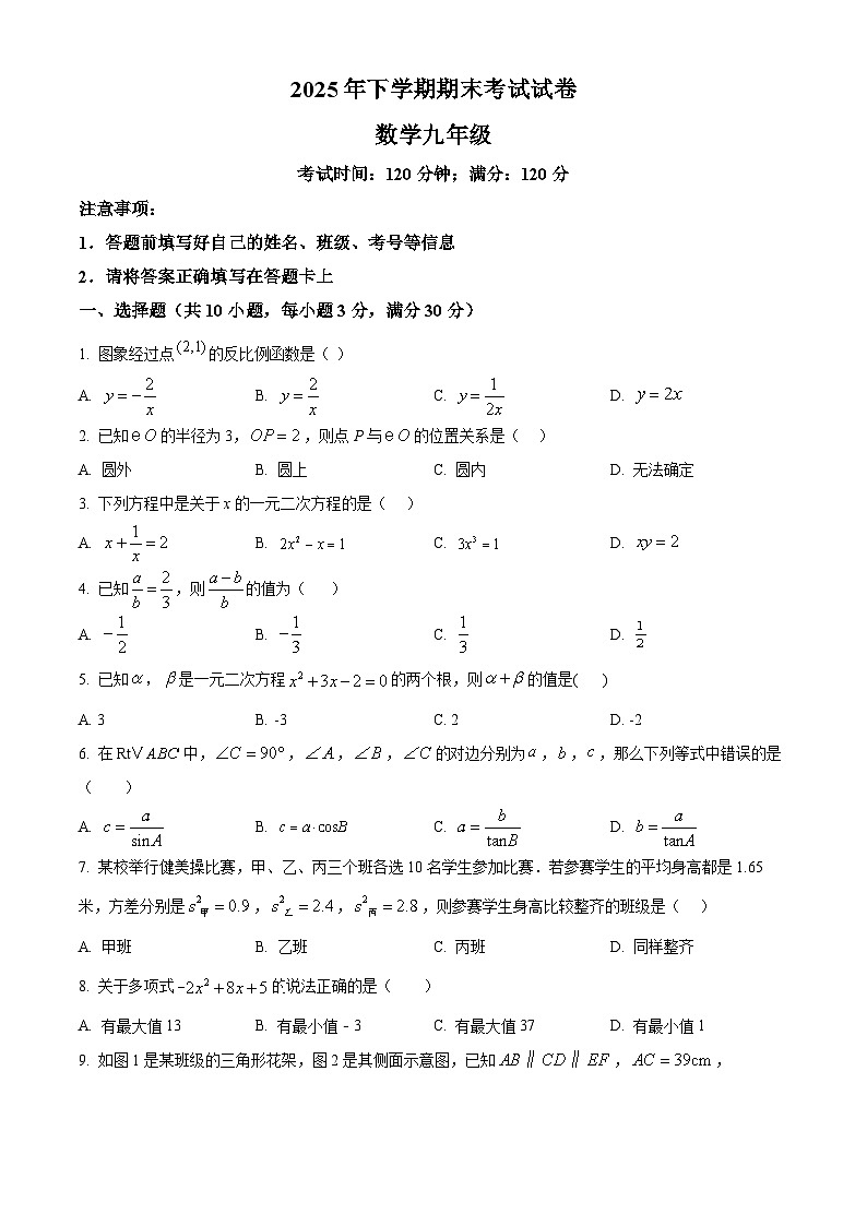 湖南省常德市澧县2025-2026学年九年级上学期1月期末数学试题（试卷+解析）第1页