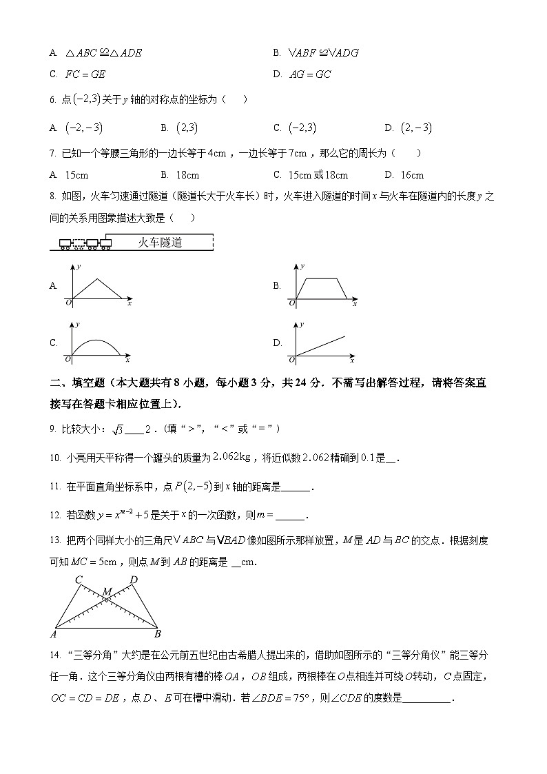 江苏盐城市亭湖区2025-2026学年第一学期期末考试八年级数学试题（试卷+解析）第2页