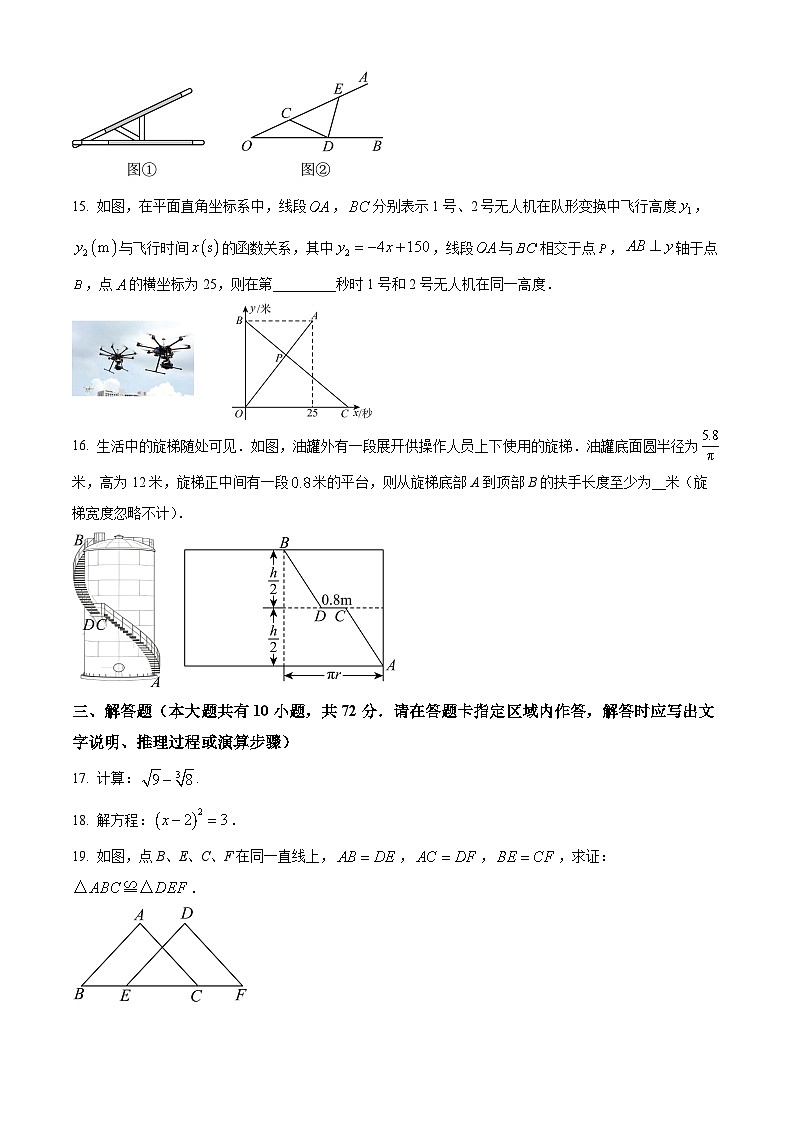 江苏盐城市亭湖区2025-2026学年第一学期期末考试八年级数学试题（试卷+解析）第3页