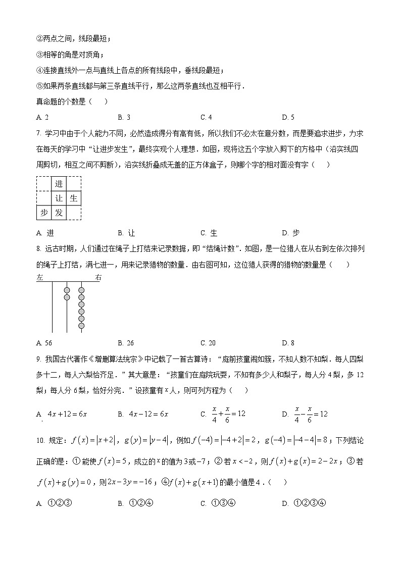 山东滨州市滨城区2025一2026学年第一学期期末学业质量检测 七年级数学试题（试卷+解析）第2页