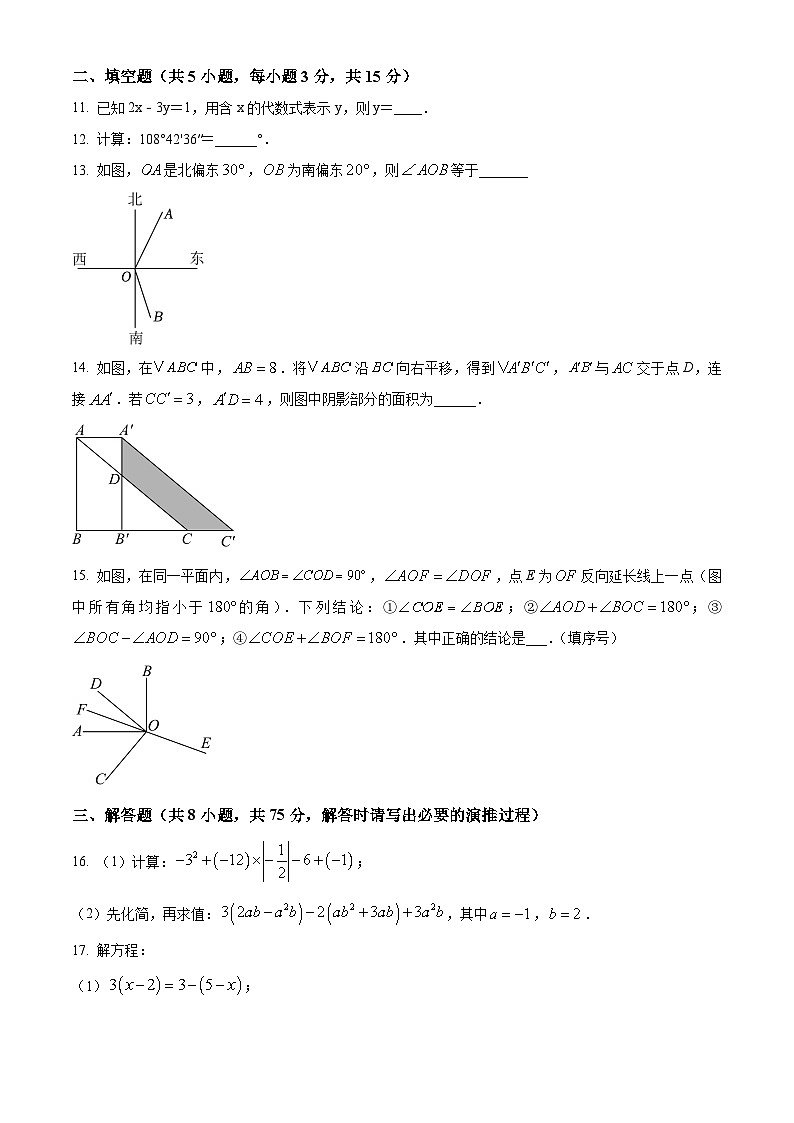 山东滨州市滨城区2025一2026学年第一学期期末学业质量检测 七年级数学试题（试卷+解析）第3页