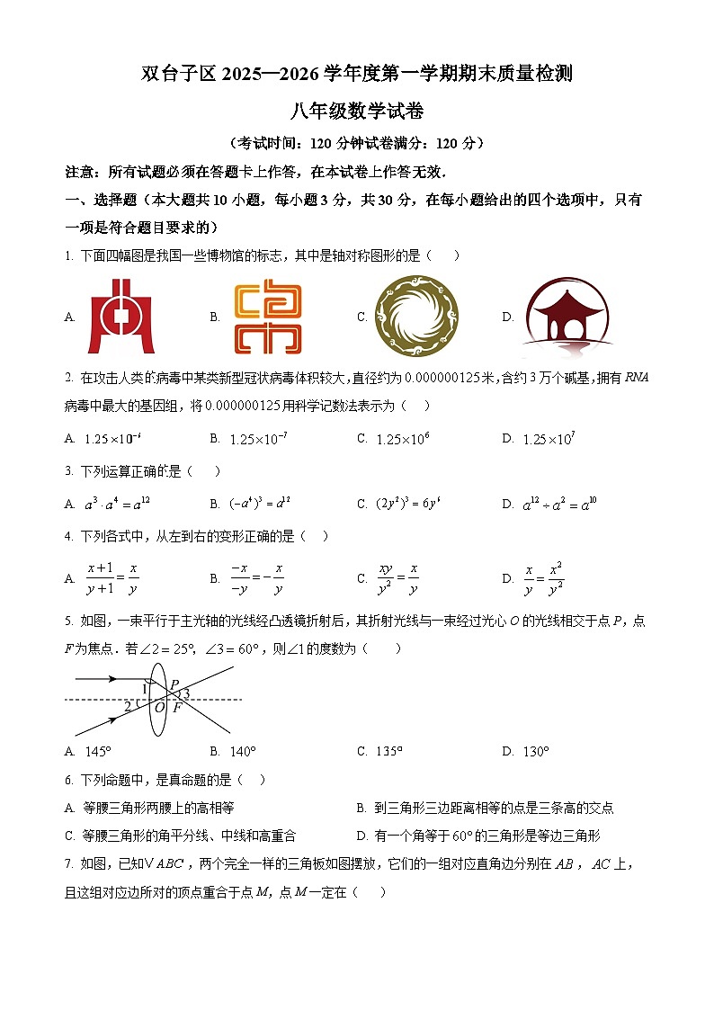辽宁盘锦市双台子区2025—2026学年度八年级上学期数学期末质量检测卷（试卷+解析）第1页