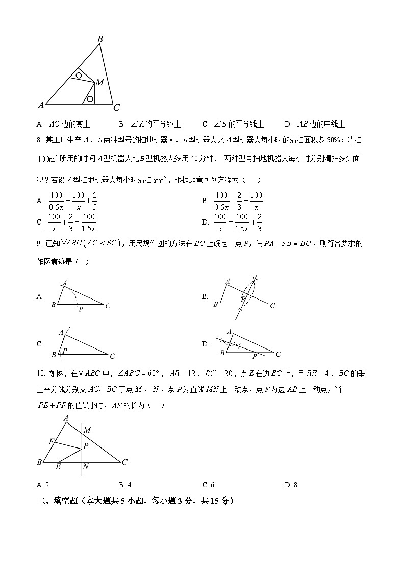 辽宁盘锦市双台子区2025—2026学年度八年级上学期数学期末质量检测卷（试卷+解析）第2页