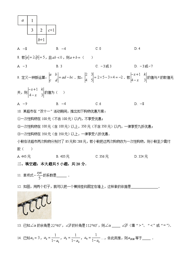 山东省德州市夏津县2025-2026学年七年级上学期期末数学试卷（试卷+解析）第2页