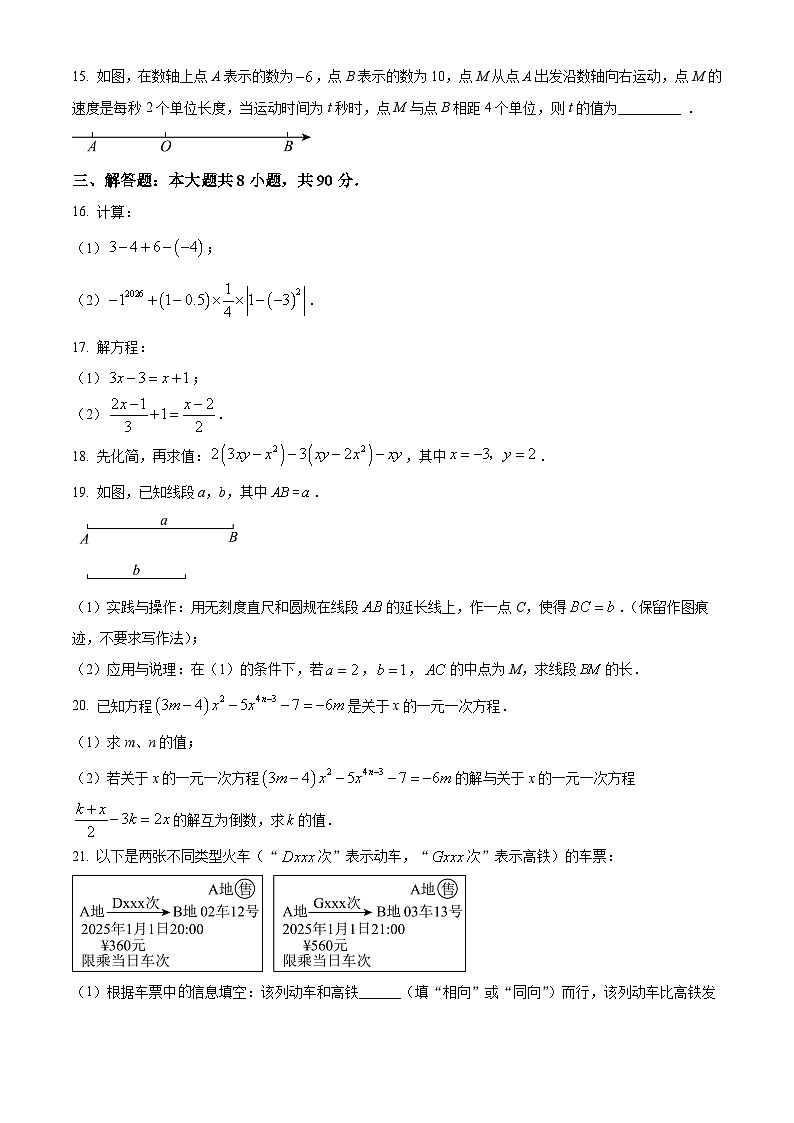 山东省德州市夏津县2025-2026学年七年级上学期期末数学试卷（试卷+解析）第3页