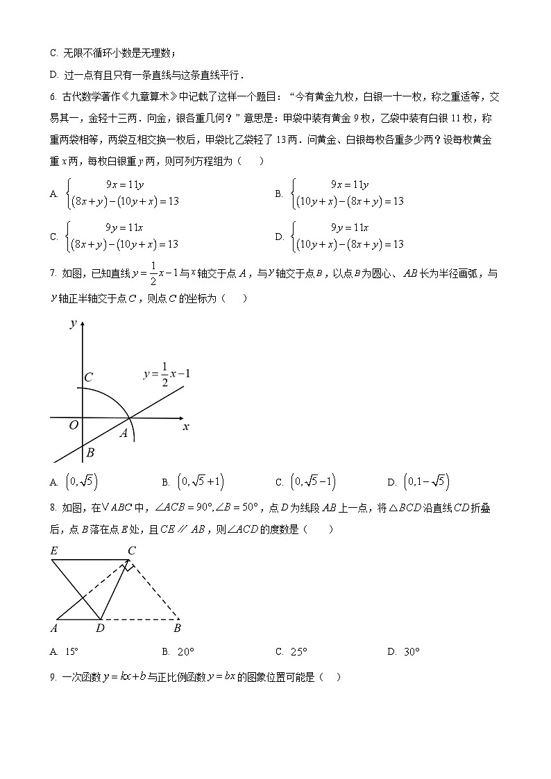 山东青岛市即墨区2025—2026学年度第一学期期末学业水平诊断性测试八年级数学试题（试卷+解析）第2页