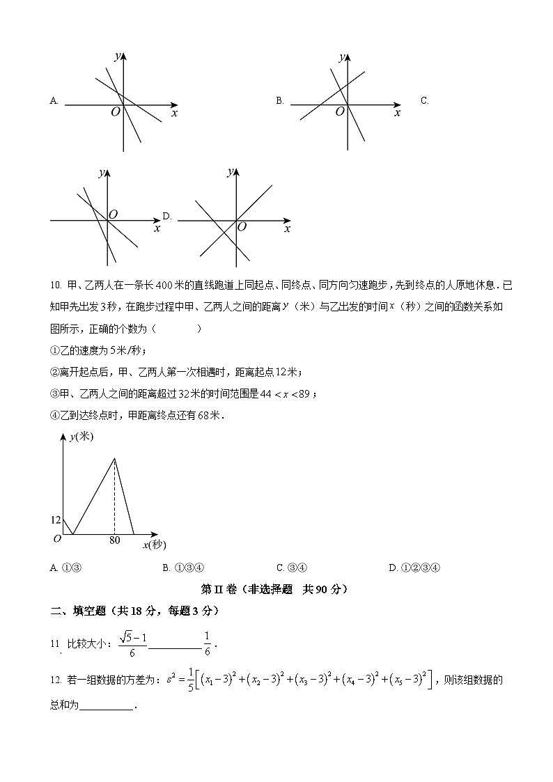 山东青岛市即墨区2025—2026学年度第一学期期末学业水平诊断性测试八年级数学试题（试卷+解析）第3页