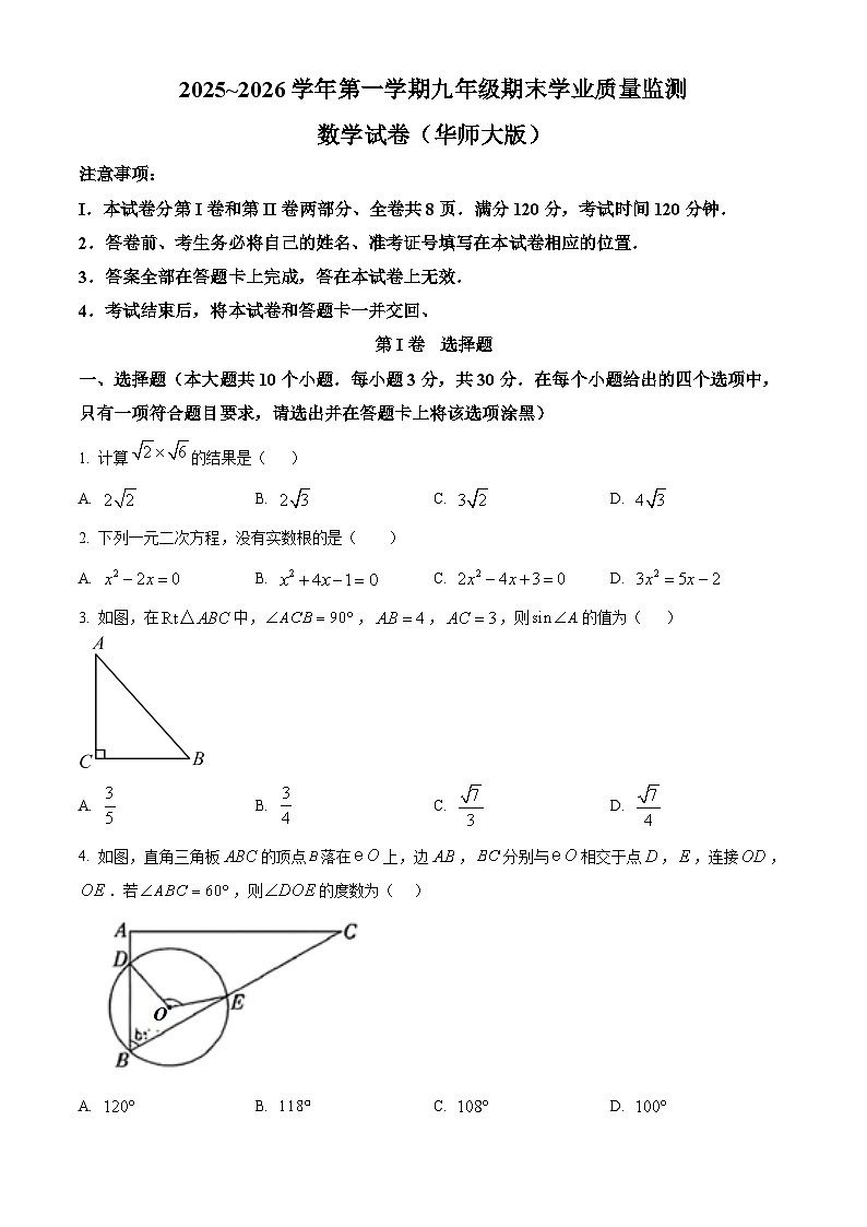 山西省长治市武乡县2025-2026学年九年级上学期1月期末数学试题（试卷+解析）第1页