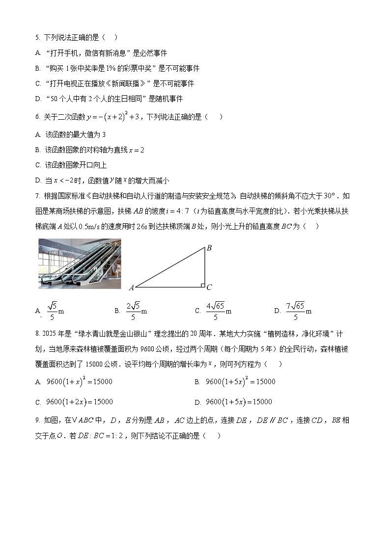 山西省长治市武乡县2025-2026学年九年级上学期1月期末数学试题（试卷+解析）第2页