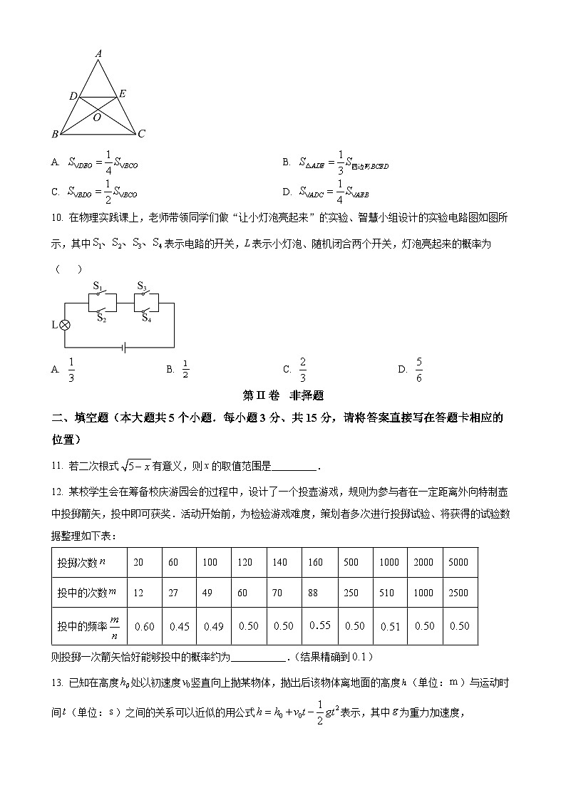 山西省长治市武乡县2025-2026学年九年级上学期1月期末数学试题（试卷+解析）第3页