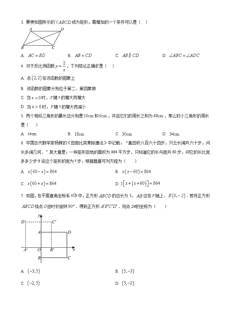 四川省成都市成华区2025一2026学年度上期期末初中学业水平阶段性监测 九年级数学（试卷+解析）第2页